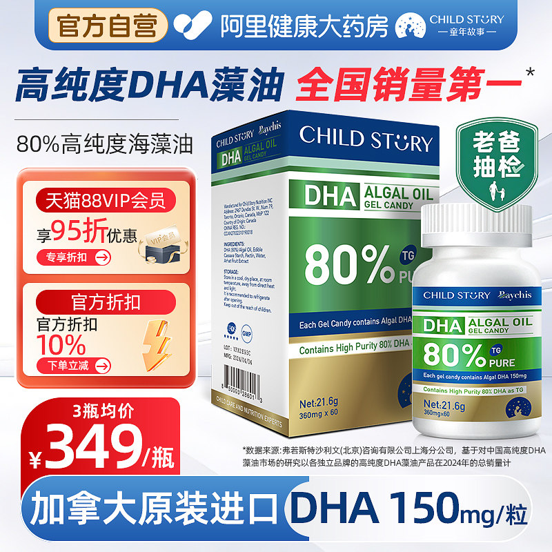 童年故事倍启智DHA藻油80%婴幼儿孕妇dha补充剂加拿大进口海藻油
