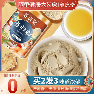 养庆堂头片当归粉正品甘肃岷县中煲汤药材搭党参黄芪野生旗舰