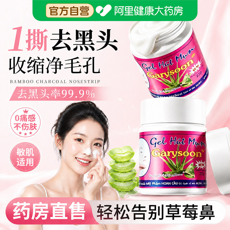 Garysoon泰国去黑头芦荟胶鼻贴white收缩毛孔粉刺闭口撕拉式清洁