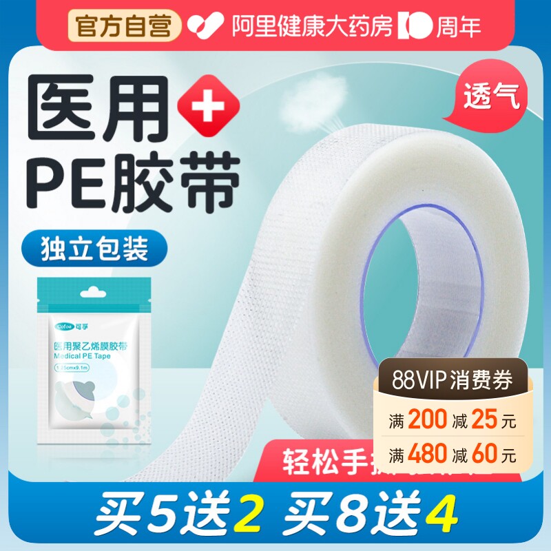 医用胶带胶布卷低敏无纺布PE贴图片