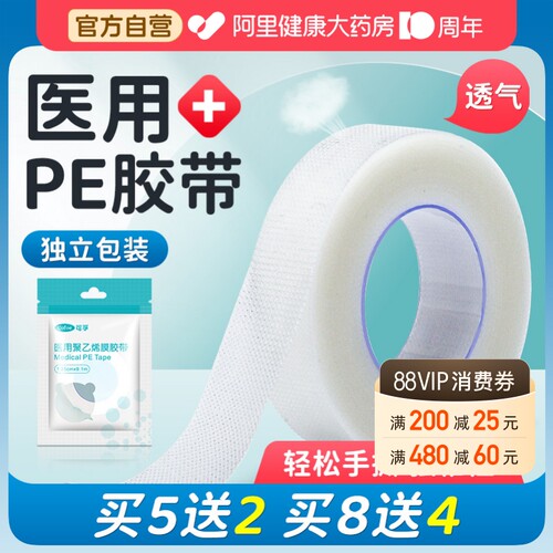 医用胶带胶布卷低敏无纺布PE贴