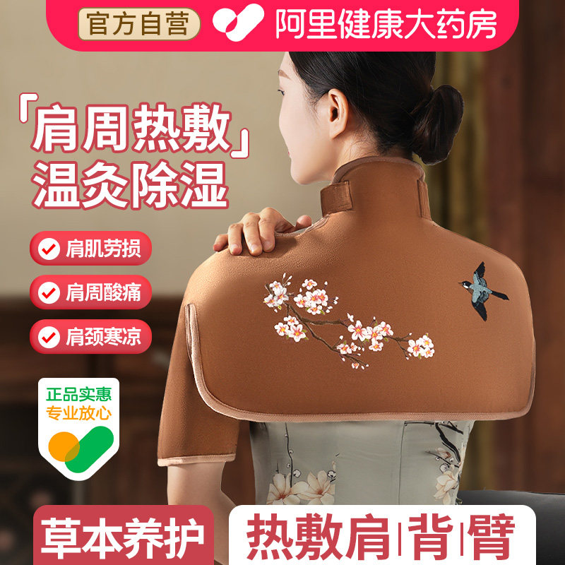 裕健肩颈盐袋热敷包海盐粗盐电加热充电颈椎热敷艾草包艾灸理疗袋