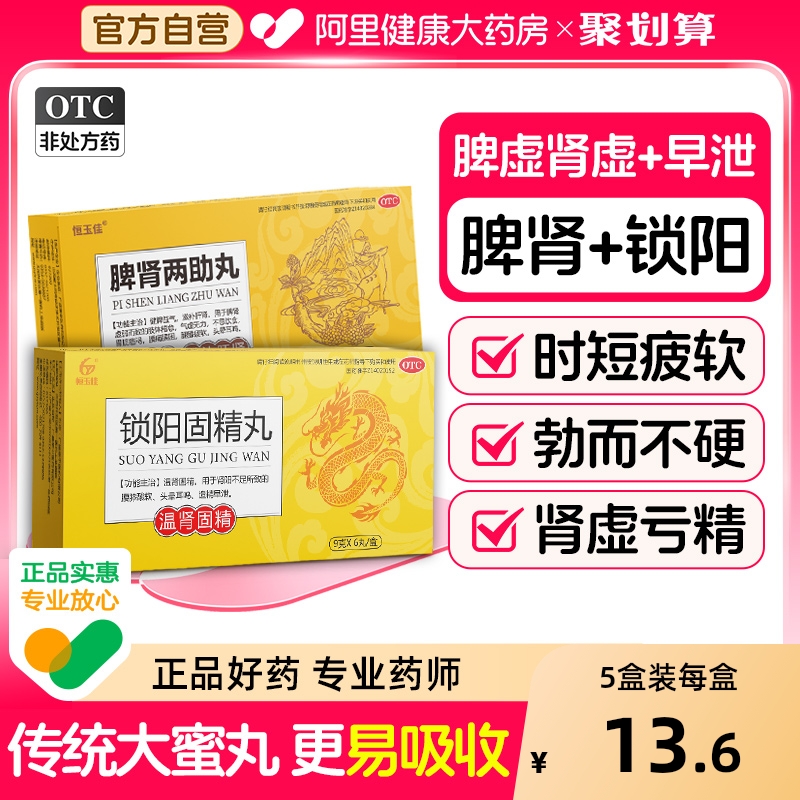 锁阳固精丸男人锁阳固精丸正品恒玉佳早泄治疗持壮阳品大蜜丸补肾
