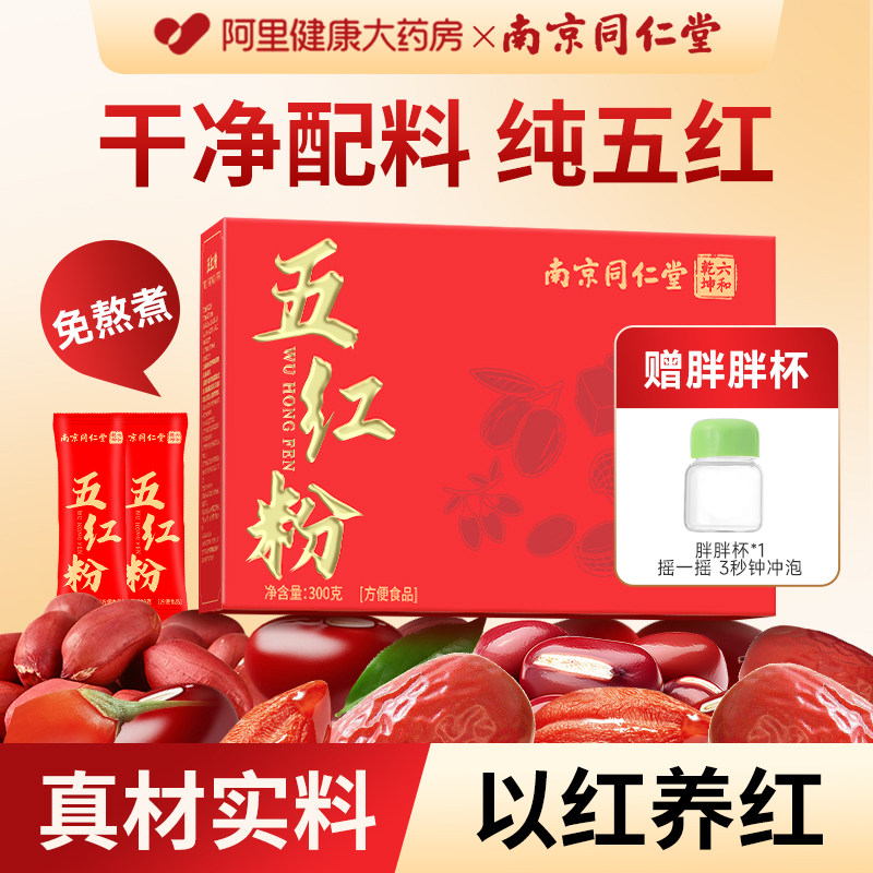 南京同仁堂五红汤粉补气养血代餐冲泡早餐即食冲饮饱腹食品五黑粉
