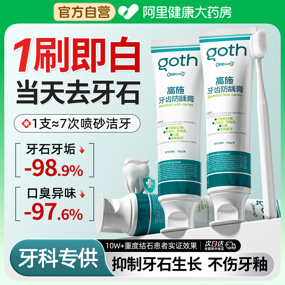 医用抗去牙结石牙膏溶解牙石清理专用去除器去口臭除异味口气清新