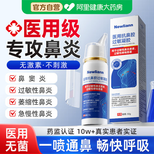 【医用级】鼻炎修复喷雾剂