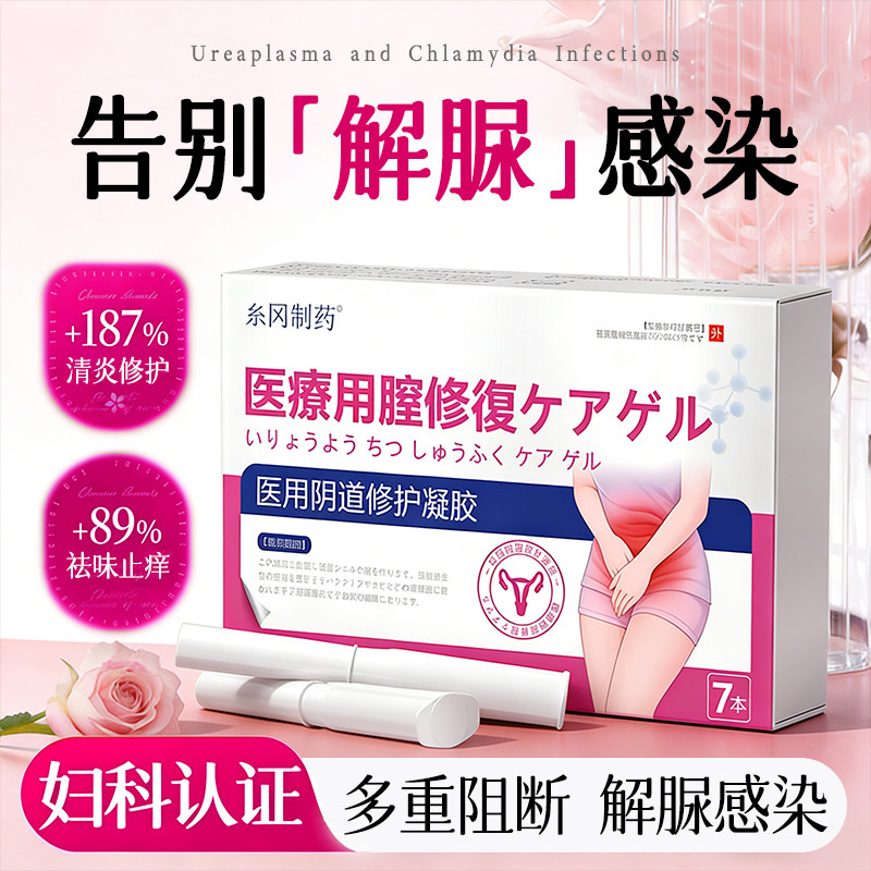 解脲支原体衣原体感染阳性用药妇科阴道炎瘙痒异味白带发黄尿频痛