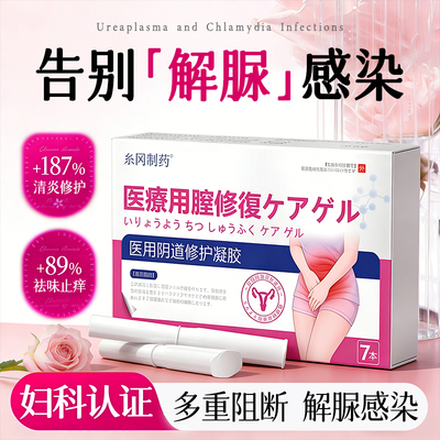 解脲支原体衣原体感染阳性用药妇科阴道炎瘙痒异味白带发黄尿频痛