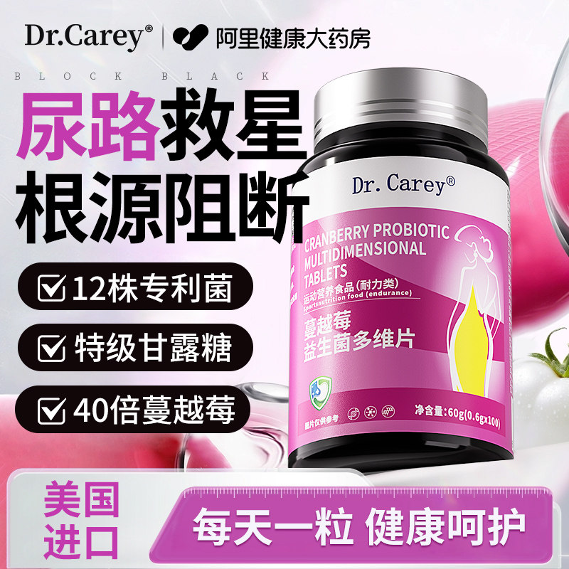 蔓越莓益生菌女性尿路专用尿频感染尿急尿道胶囊呵护私处的女效