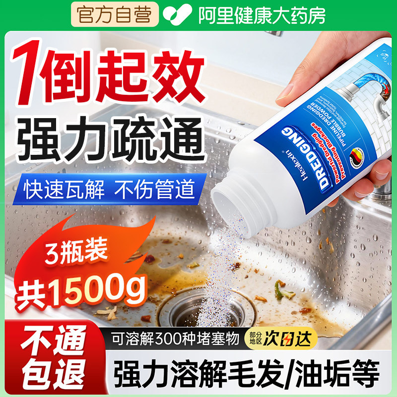 管道疏通剂下水道强力溶解厨房油污马桶水泥堵塞专用神器泡泡粉,洗护清洁剂/卫生巾/纸/香薰,管道疏通剂,淘宝优惠券,粉丝福利购,淘宝优惠卷