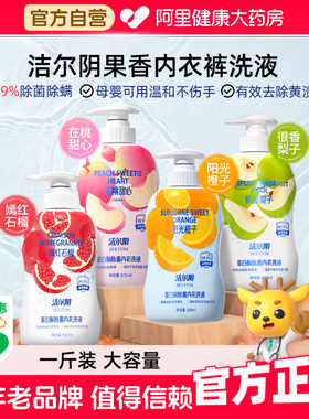 洁尔阴内衣清洗液去血渍男女士用除菌除螨专洗内裤洗衣液清洗剂