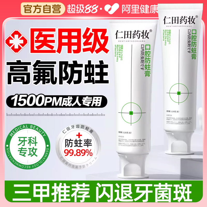 【牙科专研】高氟防蛀牙龋齿专用