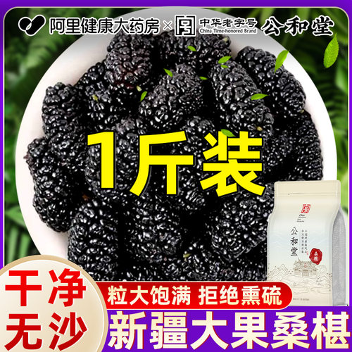 新疆黑桑葚干果500g官方