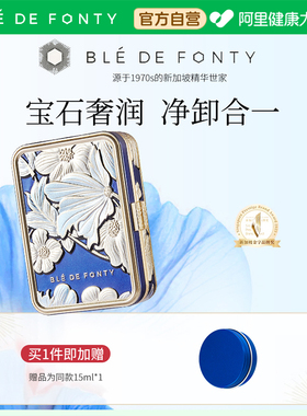 Ble de Fonty/枫缇枫缇奢蓝舒缓卸妆膏85ml新加坡卸妆油舒缓清洁