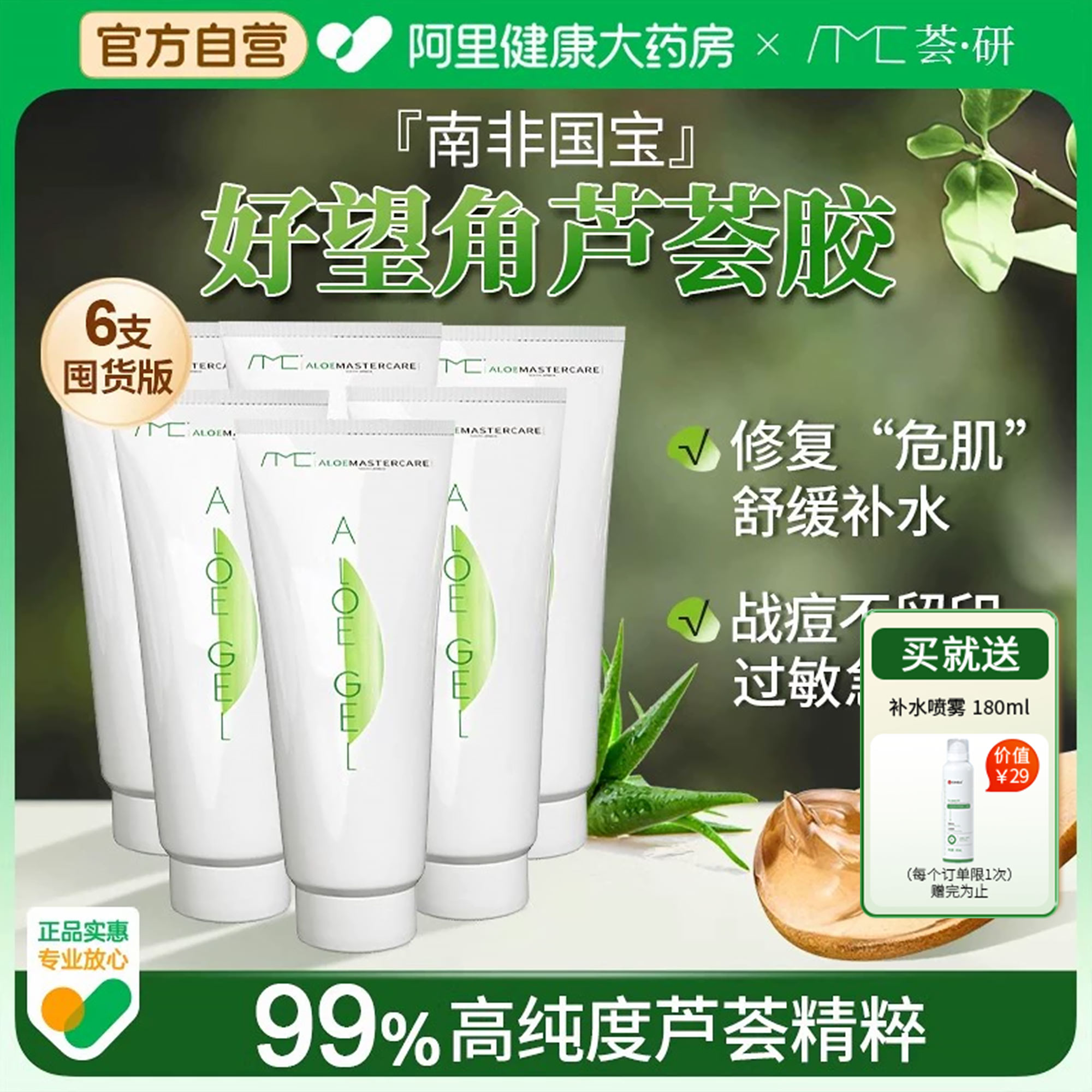 美妆达人力荐芦荟胶修复祛痘补水