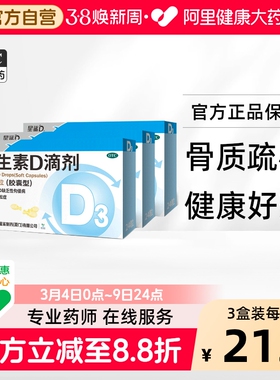 星鲨维生素D3星鲨24粒骨骼健康维生素d24vd3儿童钙片人压力星鲨钙