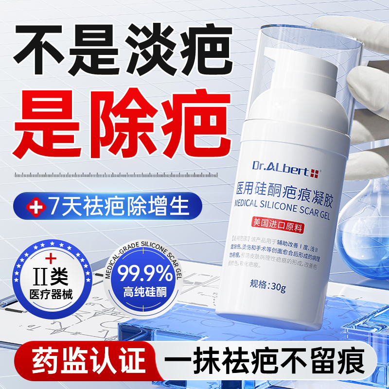 【院线同款】医用级祛疤膏N0.1