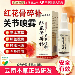 阿里自营红花骨碎补关节喷剂止疼膏护肘可搭配艾灸液热敷贴膝盖痛