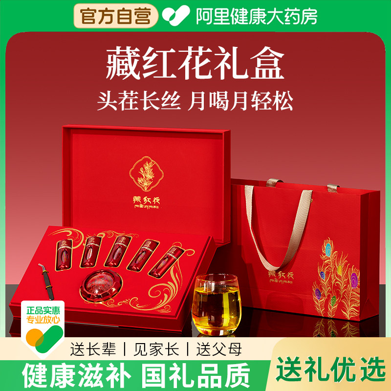 藏红花礼盒特级正品西藏官方旗舰店送礼长辈见家长礼物送妈妈礼品,传统滋补营养品,藏红花,淘宝优惠券,粉丝福利购,淘宝优惠卷