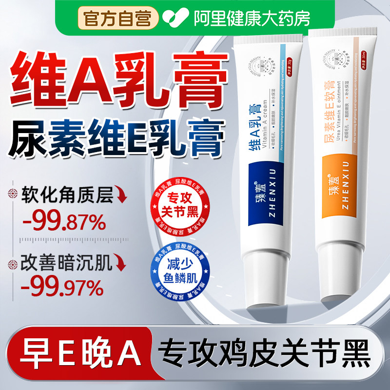 维a乳胶膏和尿素维e乳软膏淡化黑色素沉淀去除鸡皮肤疙瘩酸非医用