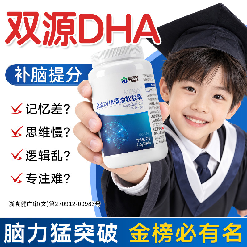 超强记忆补脑提分】dha藻油鱼油图片