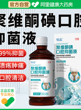 聚维酮碘含漱液碘伏漱口水抑菌除口臭持久留香清洁口腔清新口气