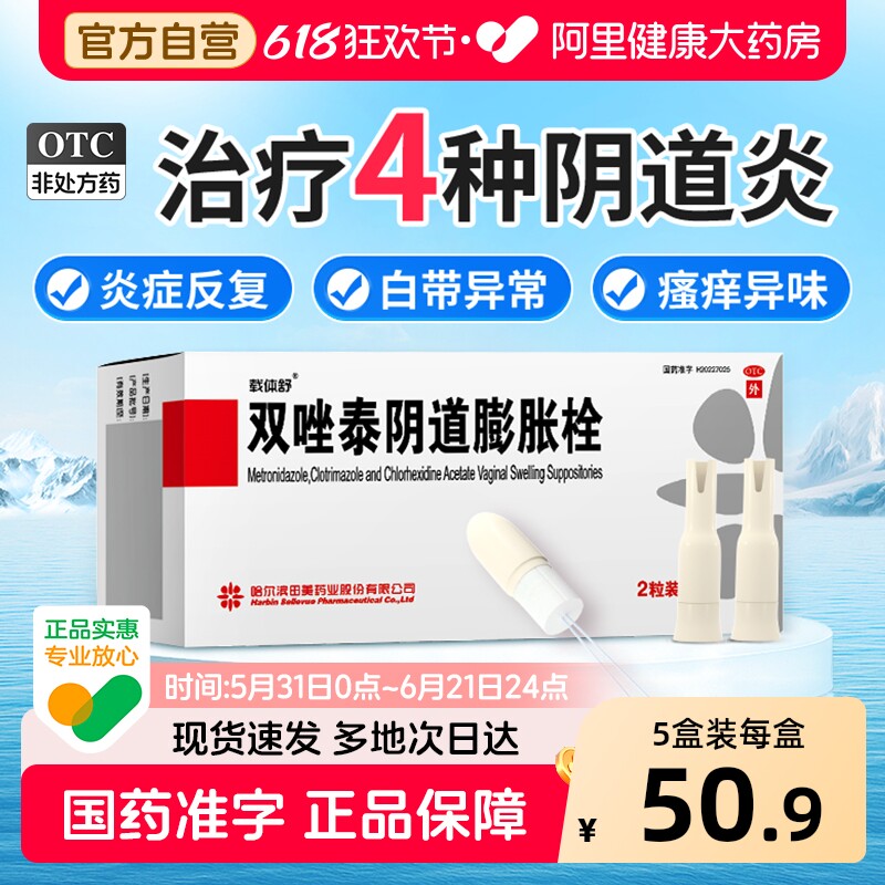 载体舒双唑泰阴道膨胀栓妇科用药正品阴道炎妇科炎症霉菌性官方