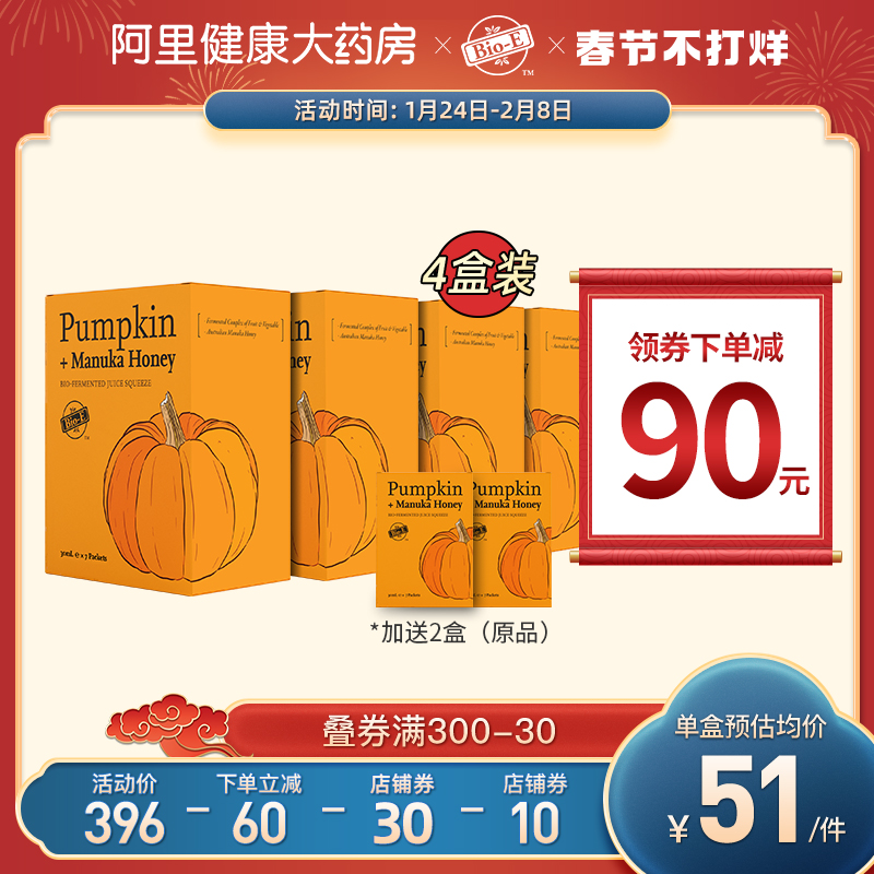 【共6盒】bioe南瓜酵素果蔬原液益生菌膳食纤维嗯嗯顺畅远离湿态