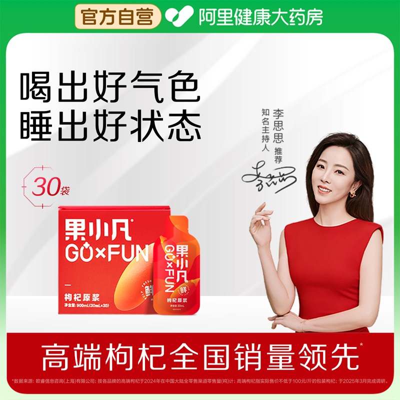 百瑞源果小凡枸杞原浆