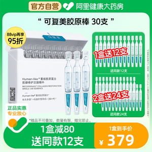 可复美胶原棒次抛精华30支重组胶原蛋白肌御修护敏感肌补水保湿