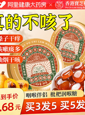 宝芝林枇杷润喉糖护嗓子疼化痰薄荷清凉糖果教师喉咙干痒咳止含片