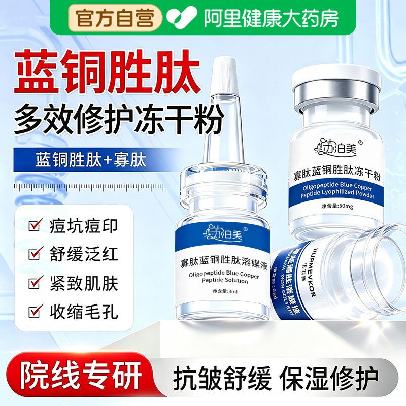 寡肽蓝铜胜肽冻干粉补水修复肌肤屏障受损修护精华液祛痘淡化痘印图片