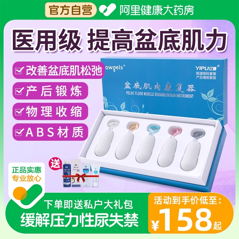 阴道哑铃盆底肌修复产后训练正品