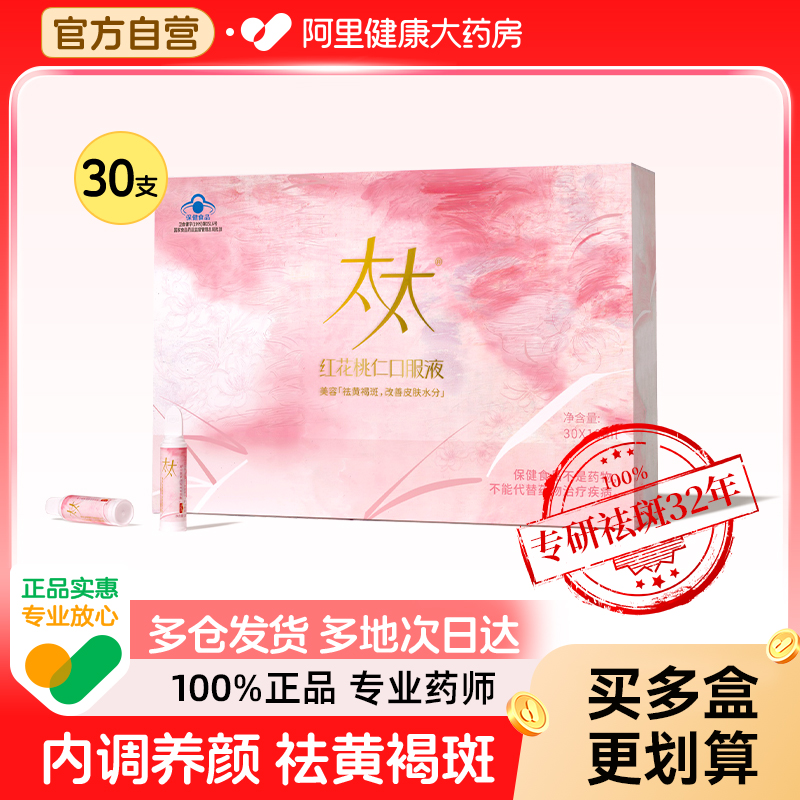 太太祛黄褐斑内调淡斑养颜补水