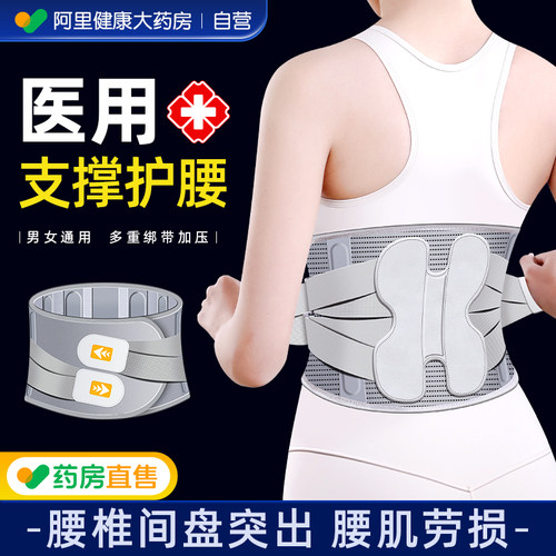 药房直售】腰椎间盘劳损护腰带