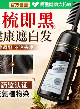 染发剂植物自然纯黑色遮白发天然无刺激正品一洗黑自己在家染发膏