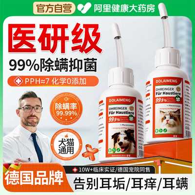 【阿里自营】宠物洗耳液马拉色菌
