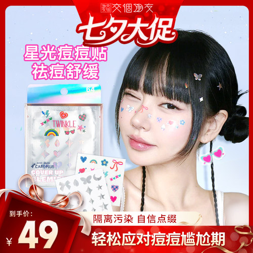 OLIVE YOUNG/欧利芙洋星光版痘痘贴祛痘净可爱甜酷瑕贴痘印