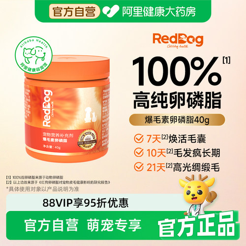 红狗爆毛粉美毛卵磷脂猫狗通用