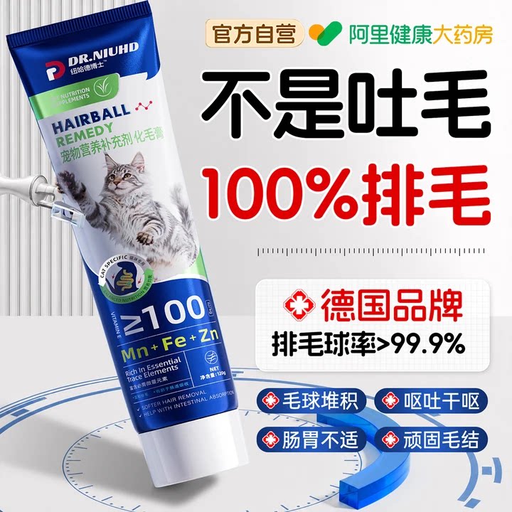 东來同款化毛膏温和排毛图片