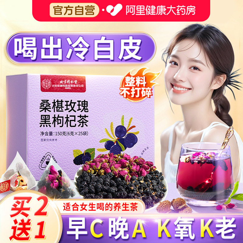 早c晚a茶桑葚干黑枸杞玫瑰花茶红枣适合女生喝的美白内调养生花茶,传统滋补营养品,养生茶,淘宝优惠券,粉丝福利购,淘宝优惠卷
