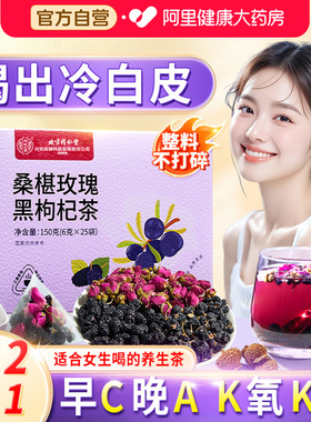早c晚a茶桑葚干黑枸杞玫瑰花茶红枣适合女生喝的美白内调养生花茶