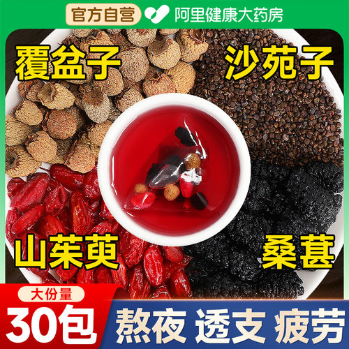 覆盆子中药材正品官方旗舰店枸杞桑葚茶泡茶泡水山茱萸沙苑子组合