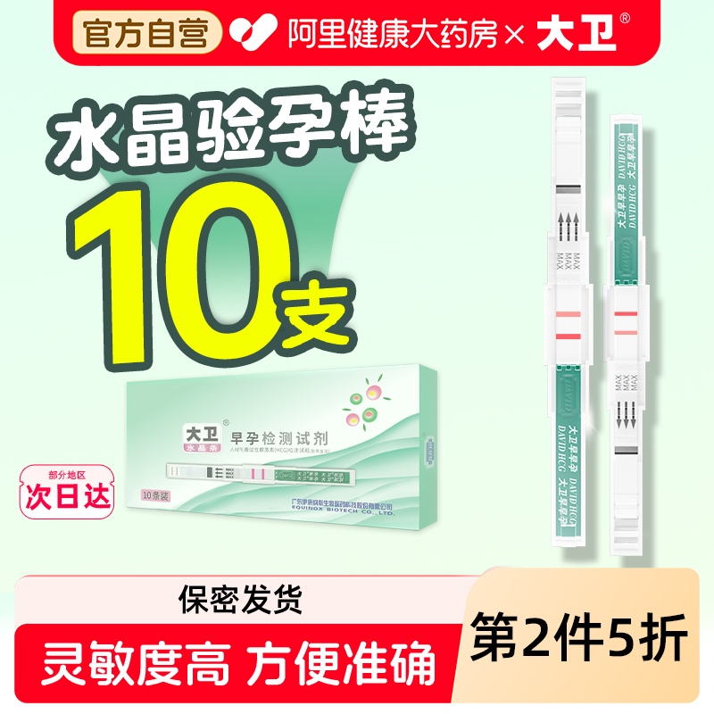 早孕水晶笔直接淋尿大卫2件75折