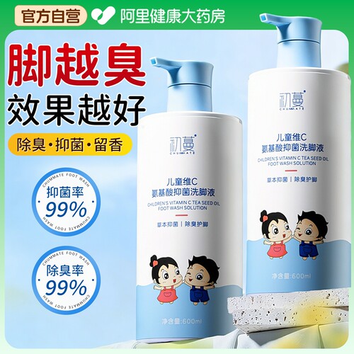 中科院专研丨儿童洗脚液除脚臭