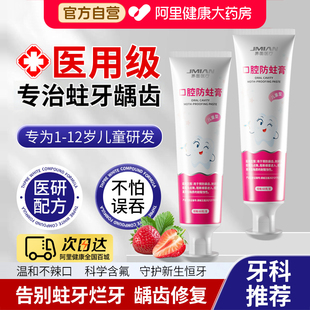 儿童防蛀膏0一3 6到12岁含氟换牙期预防蛀固齿龋齿官方旗舰店正品