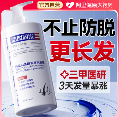 胖东莱爆款丨防脱&密发洗发水第1