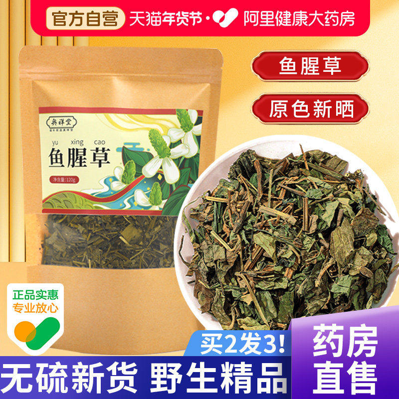 野生鱼腥草干货中草药材新鲜折耳根茶泡水喝正品官方新货旗舰店