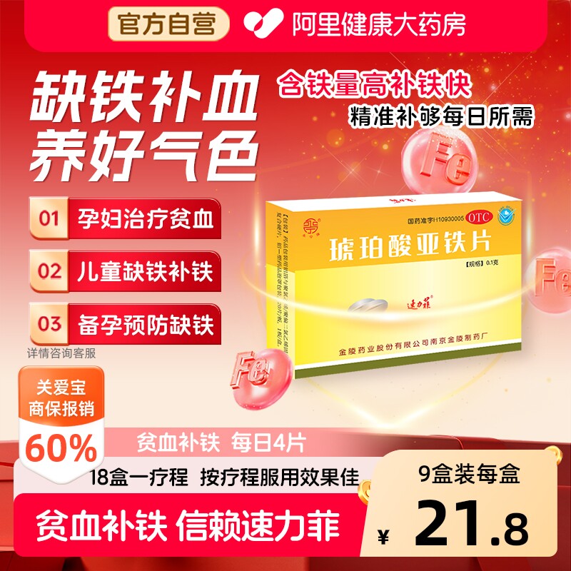 速力菲琥珀酸亚铁片儿童女性孕妇孕期片剂补血补铁贫血铁剂