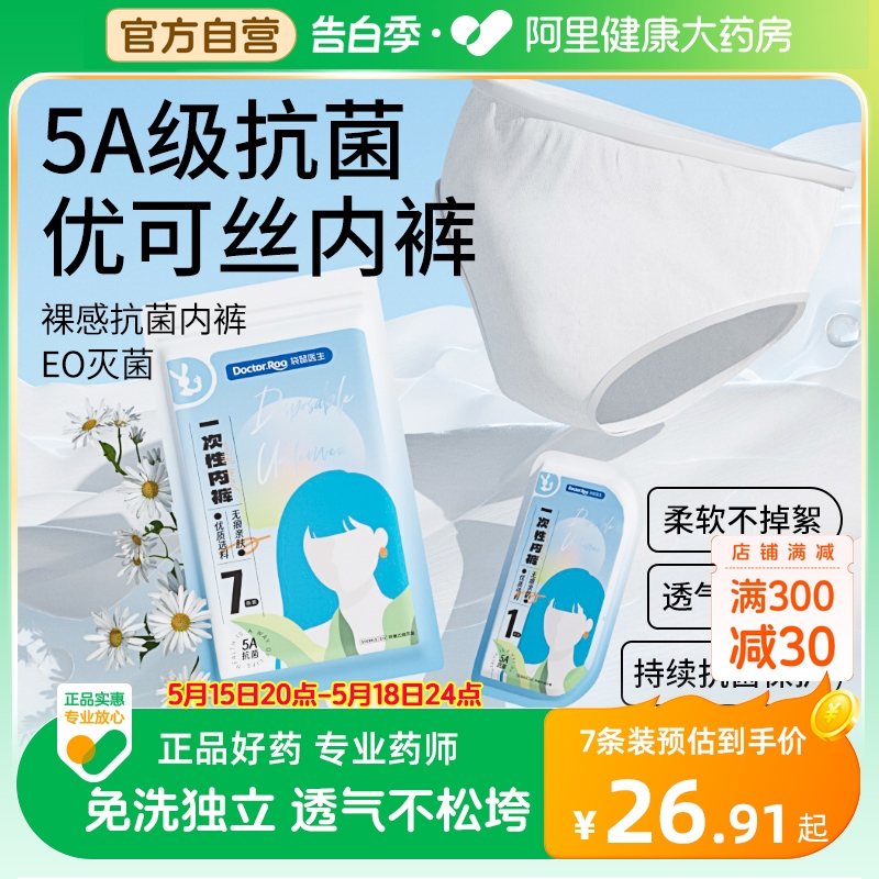 袋鼠医生一次性内裤产妇月子女纯棉孕妇免洗出差旅游无菌独立装